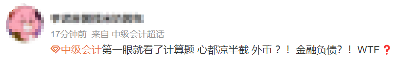 看的沒考！考的沒看！中級會計實務(wù)延考“你不按套路出牌”！