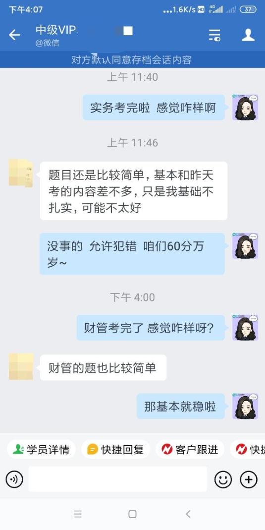 VIP班學(xué)員反饋：中級(jí)會(huì)計(jì)財(cái)務(wù)管理延考題目不難