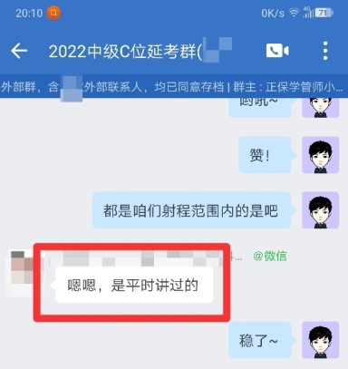 2022中級會計經(jīng)濟法考后C位班學員說：都講過，能過！