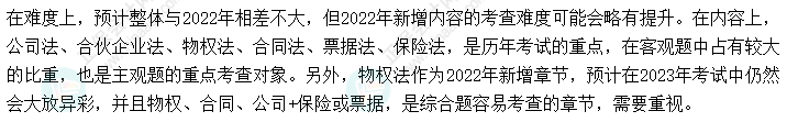 2022中級會計(jì)職稱《經(jīng)濟(jì)法》延考考情分析