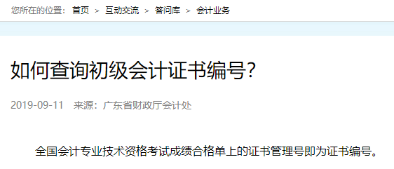 初級會(huì)計(jì)證書編號是什么？幾位數(shù)？成績合格單上是證書編號嗎？