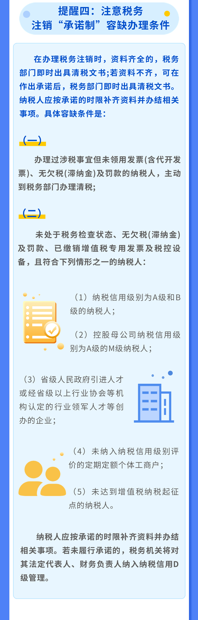 辦理稅務(wù)注銷，請關(guān)注這幾點(diǎn)提醒