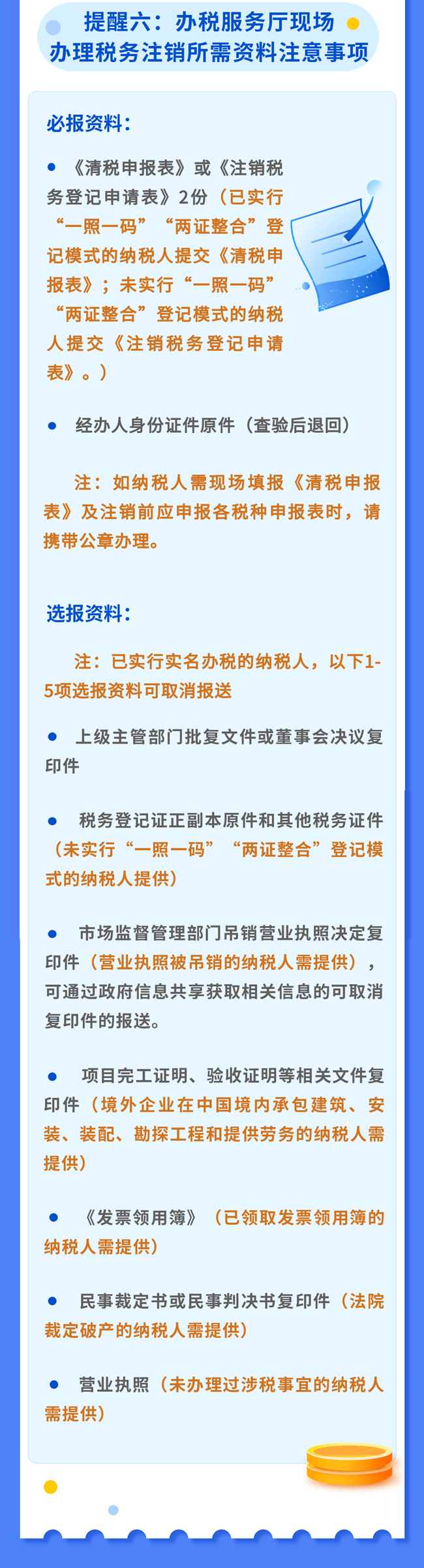 辦理稅務(wù)注銷，請關(guān)注這幾點(diǎn)提醒