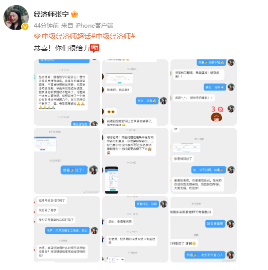 經濟師查分報喜1