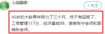 中級經(jīng)濟(jì)師40歲學(xué)員順利通過