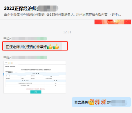 中級經(jīng)濟師學員反饋：正保老師講的課真的非常好！
