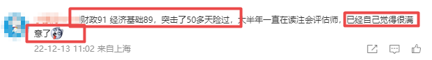 突擊50天過(guò)了中級(jí)經(jīng)濟(jì)師