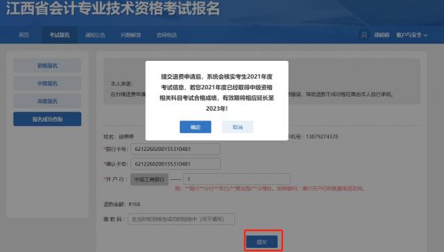 江西吉安2022年中級會計(jì)延期考試考生退費(fèi)公告
