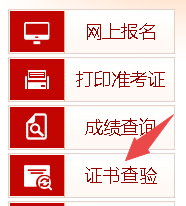 經(jīng)濟師證書查驗