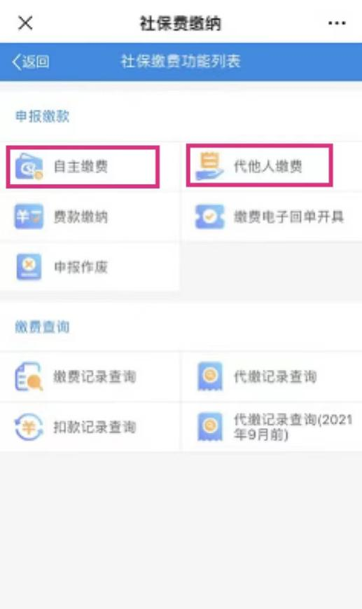 社保費(fèi)繳納2