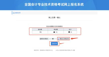 黑龍江省發(fā)布關(guān)于初級會計(jì)考試網(wǎng)上報(bào)名繳費(fèi)的通知
