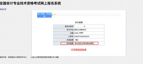 黑龍江高級會計師考試網(wǎng)上報名繳費、電子票據(jù)查看獲取方式的通知