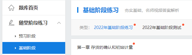 2023中級(jí)會(huì)計(jì)預(yù)習(xí)階段 做哪些題目練習(xí)？