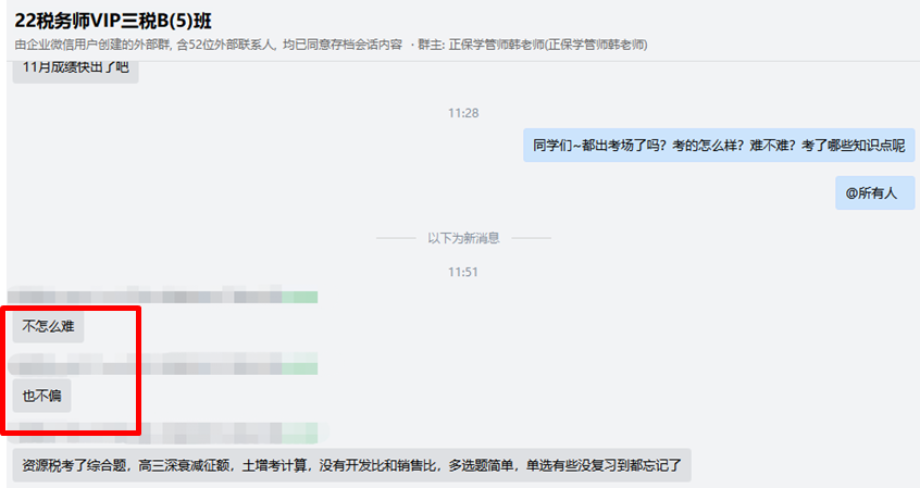 稅務(wù)師考試VIP班反饋-稅法一不難