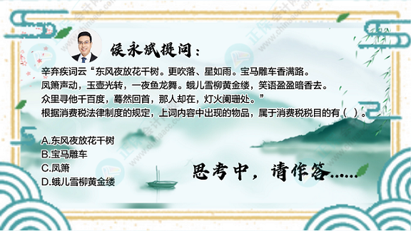 【中級會計大型連續(xù)劇】侯永斌出品：如果古人會學經(jīng)濟法-02集