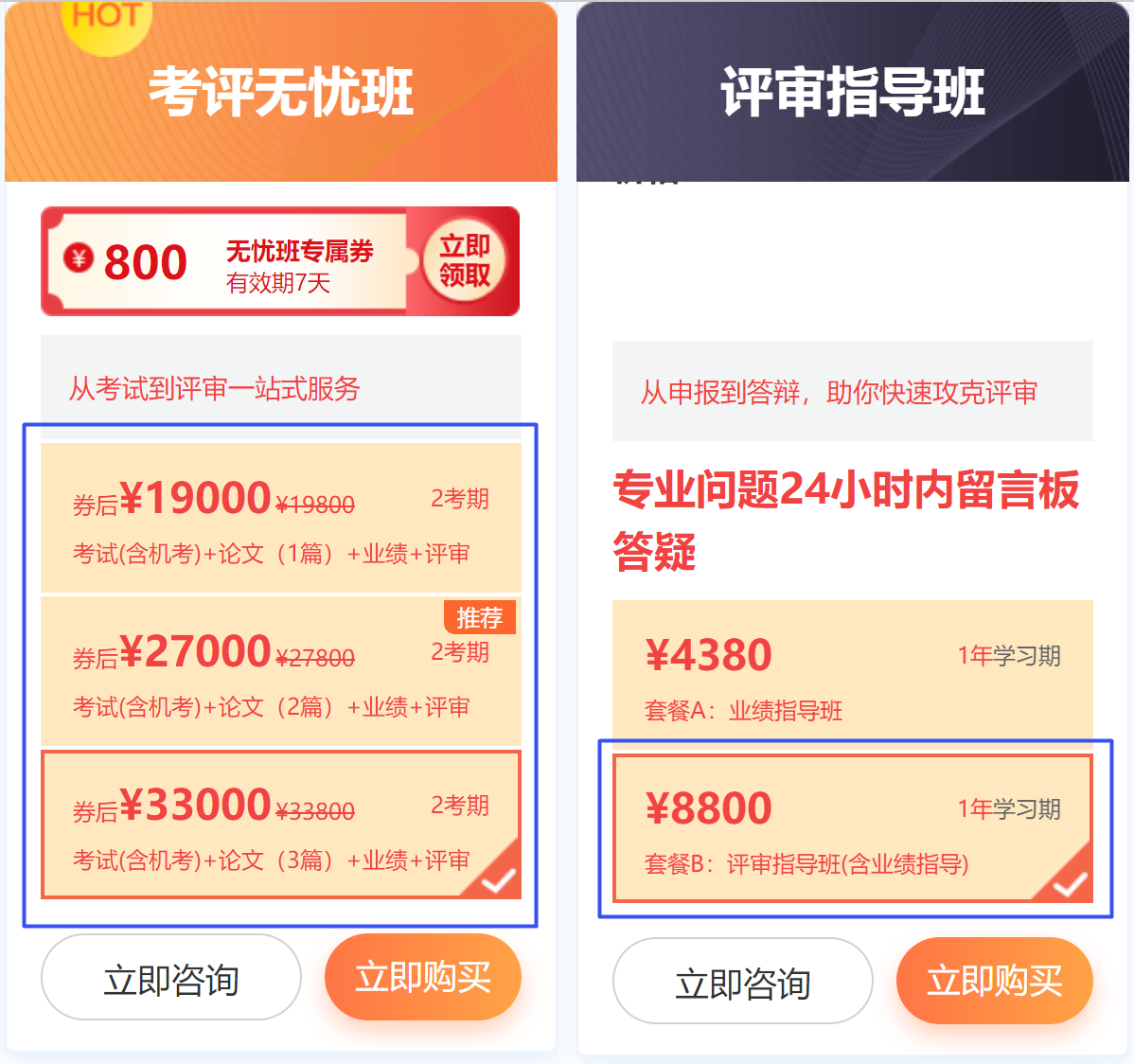 年末盛典：購2023高會課程領券立減 再享免息??！