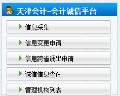 2023年天津高級會計師報名需先完成信息采集