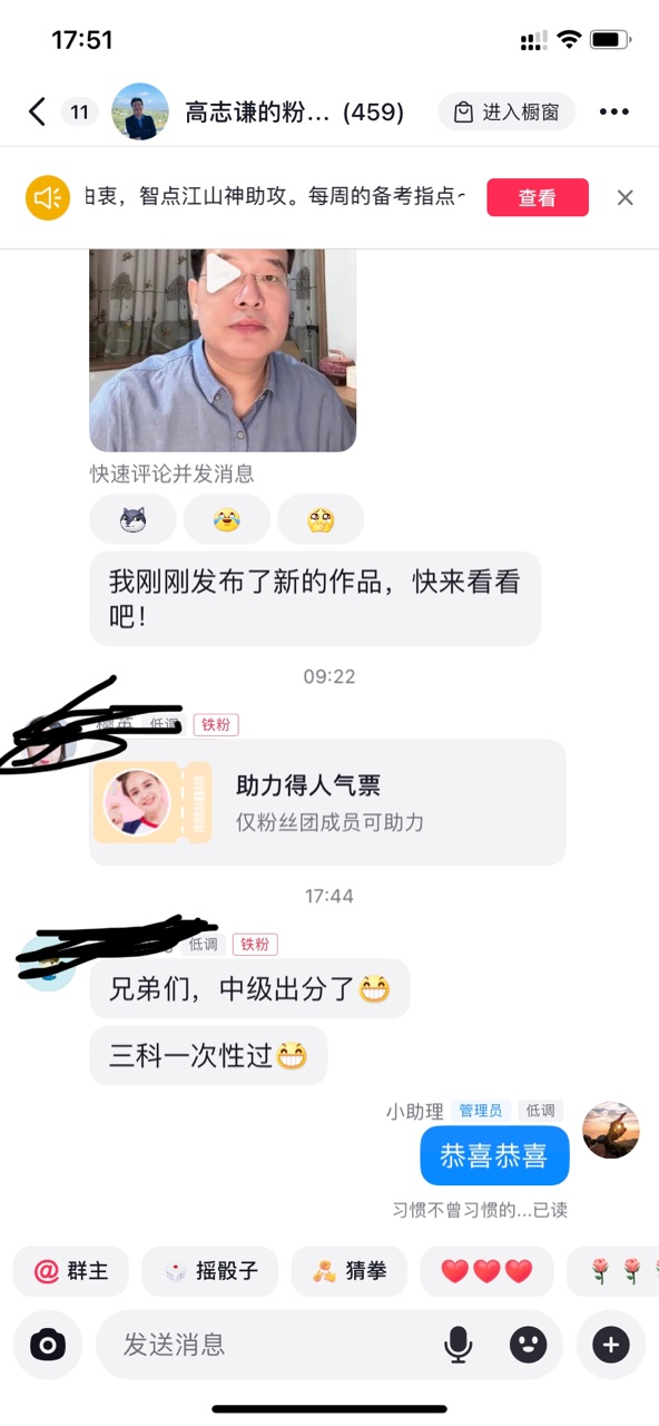 學員查分后踴躍表白高志謙老師！三科一次性通過！