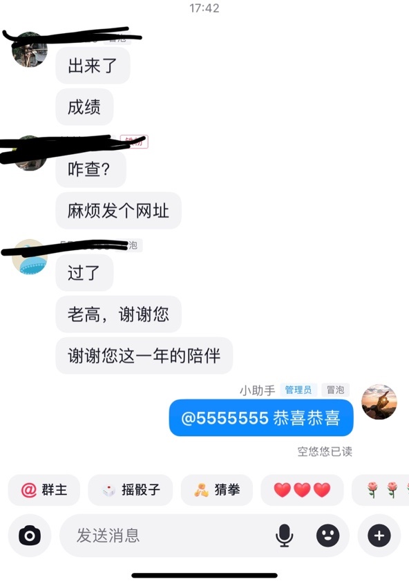 學員查分后踴躍表白高志謙老師！三科一次性通過！