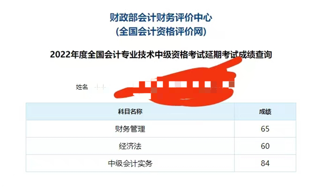 中級(jí)會(huì)計(jì)喜報(bào)頻傳！