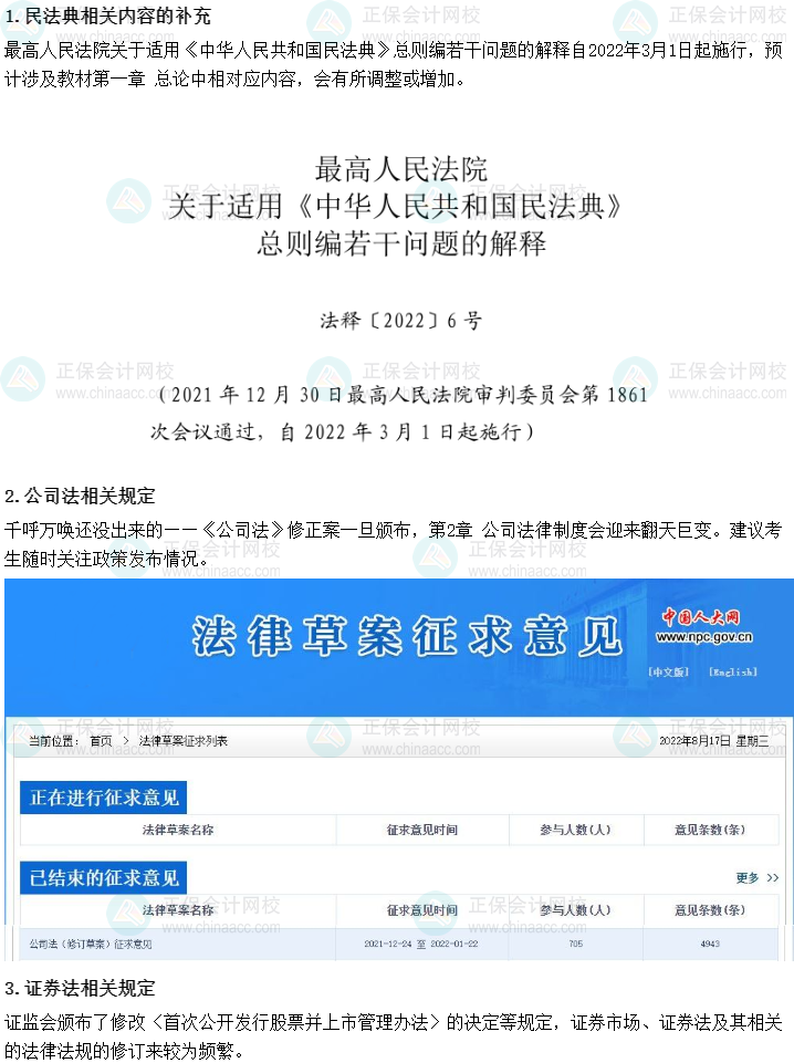 2023中級(jí)會(huì)計(jì)備考不再苦等新教材 搶先備考效更高！