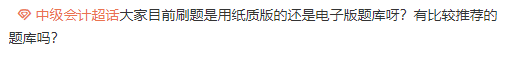 2023年中級(jí)會(huì)計(jì)備考刷題題庫怎么選？