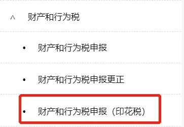 印花稅-營(yíng)業(yè)賬簿申報(bào)操作