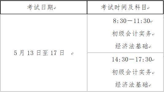 山西省2023年初級會計報名時間及考試時間安排公布