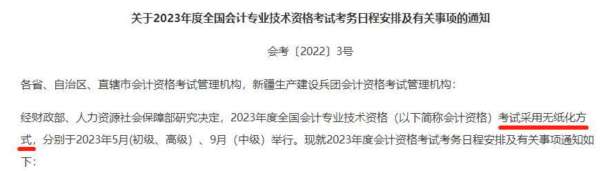 中級會計考試實行無紙化考試 大齡考生不適應怎么辦？