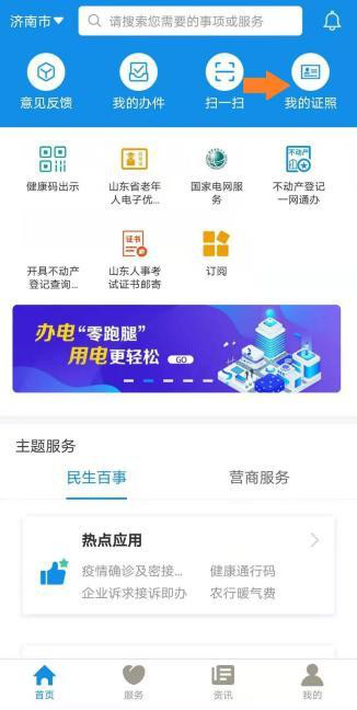 山東查詢、打印2022年初中級(jí)經(jīng)濟(jì)師電子合格證明操作說(shuō)明