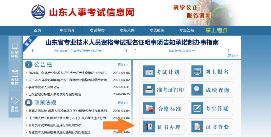 山東查詢、打印2022年初中級(jí)經(jīng)濟(jì)師電子合格證明操作說(shuō)明