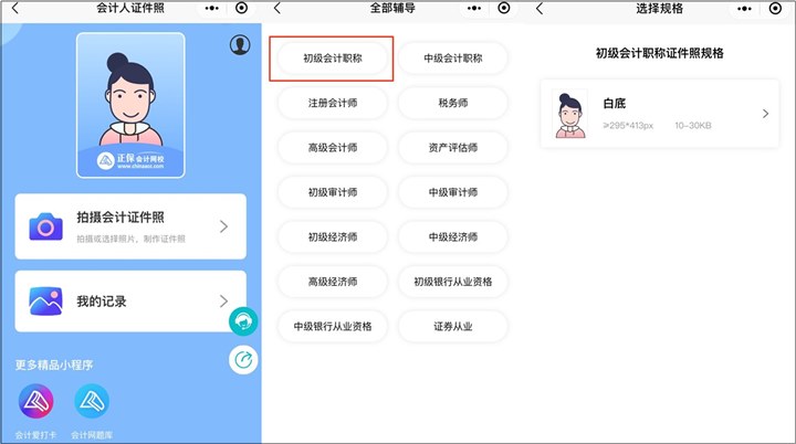 2023年初級(jí)會(huì)計(jì)資格考試報(bào)名照片這樣弄才合格！