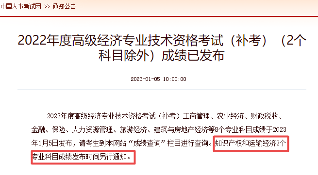 高級(jí)經(jīng)濟(jì)師補(bǔ)考部分科目成績(jī)延期