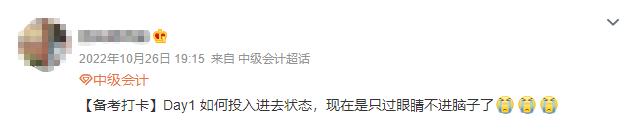 2023年中級會計考試大綱公布！學(xué)習(xí)進(jìn)入不了狀態(tài)怎么辦？