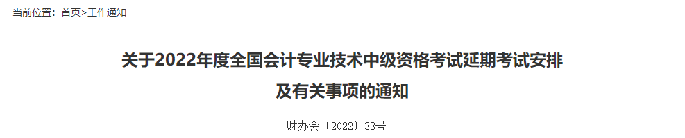 對2022中級會計延考成績有異議怎么辦？申請復(fù)核！