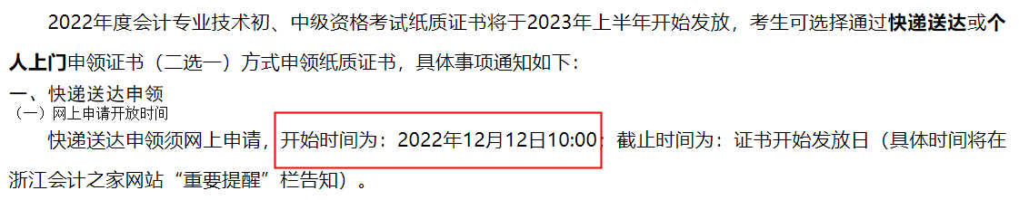 一地發(fā)布中級會計證書！