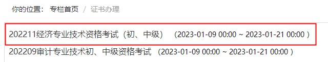 一地2022年初中級經(jīng)濟師紙質(zhì)證書開始申請！