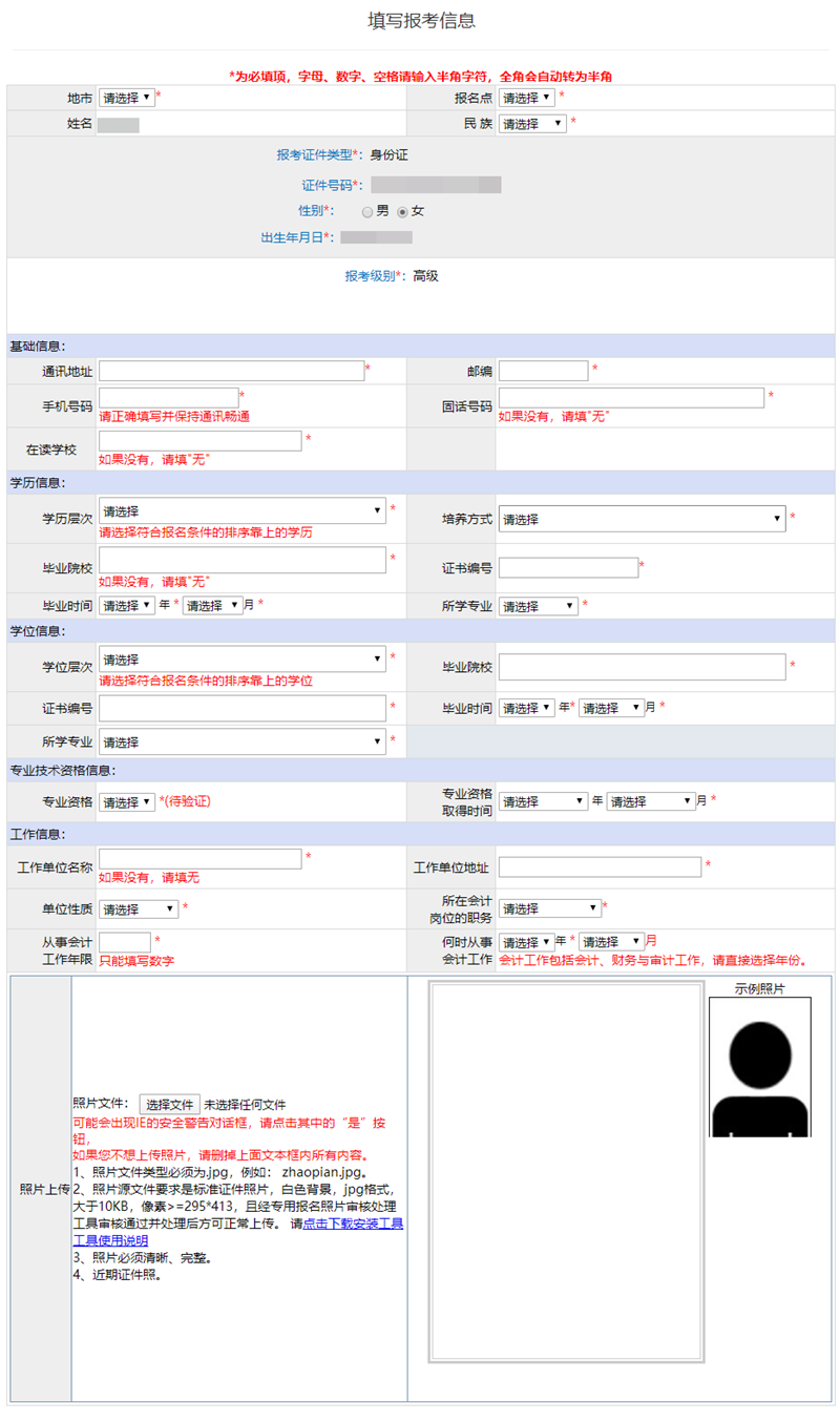 提前看：2023年高會報名信息表怎么填？有哪些注意事項？