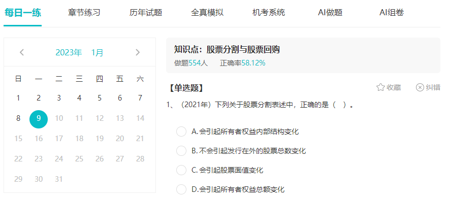 2023中級(jí)會(huì)計(jì)預(yù)習(xí)階段 需要做哪些題？