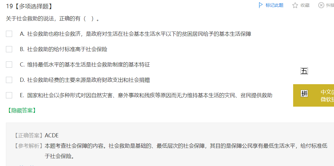 中級(jí)經(jīng)濟(jì)師《財(cái)政稅收》試題回憶：社會(huì)保障的內(nèi)容