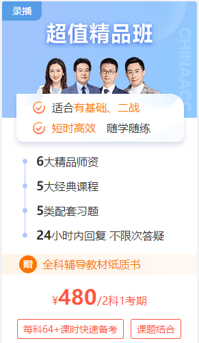 2023初級(jí)會(huì)計(jì)【超值精品班】基礎(chǔ)精講課程更新 快來(lái)學(xué)習(xí)！