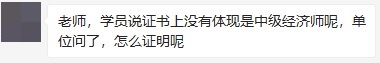 人力資源管理師證書沒有“中級經(jīng)濟師”字樣，怎么證明是中級呢？