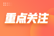 注意！有這些情況或?qū)o法報(bào)名2023初會考試！