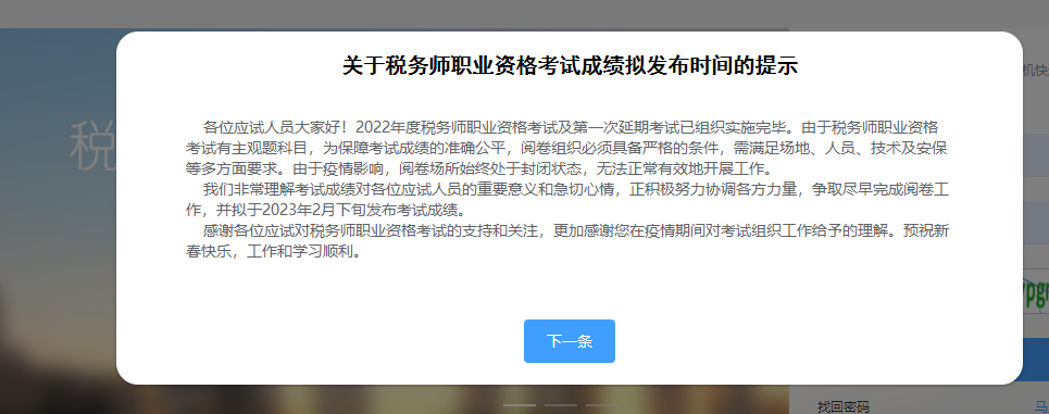 稅務(wù)師成績(jī)查詢時(shí)間
