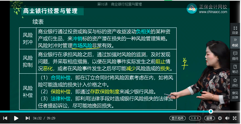 中級經(jīng)濟師《金融》試題回憶：風(fēng)險管理與內(nèi)部控制