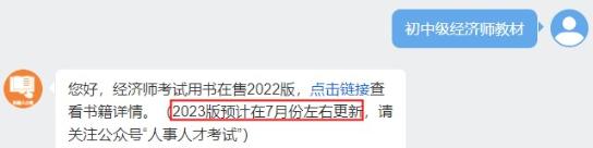 2023年中級經(jīng)濟師考試教材變化大嗎？