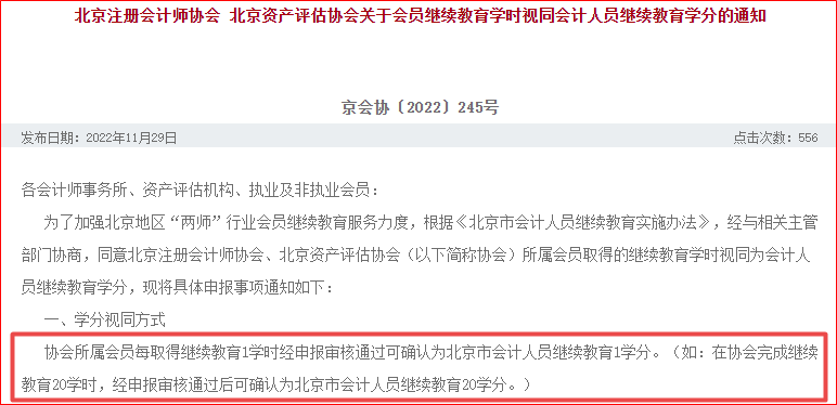 高會要求的繼續(xù)教育與注會做的繼續(xù)教育一樣嗎？