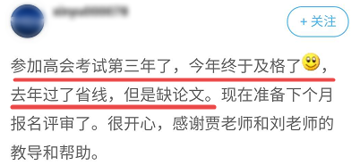 高會考后申報2023年評審 沒有論文趕不上了？