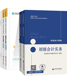 考初級首要：打基礎(chǔ) 備教材！指南+官方教材網(wǎng)校預(yù)售開啟 早買早發(fā)貨~