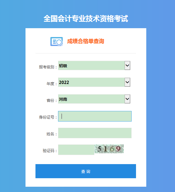 河南新鄉(xiāng)如何快速查詢初級(jí)會(huì)計(jì)資格證書領(lǐng)取地點(diǎn)？